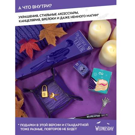Адвент-календарь Wednesday по сериалу Уэнсдэй Делюкс 2025