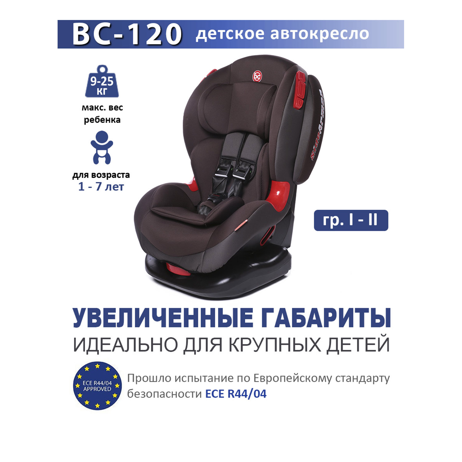 Автокресло BabyCare 1/2 (9-25 кг) - фото 2