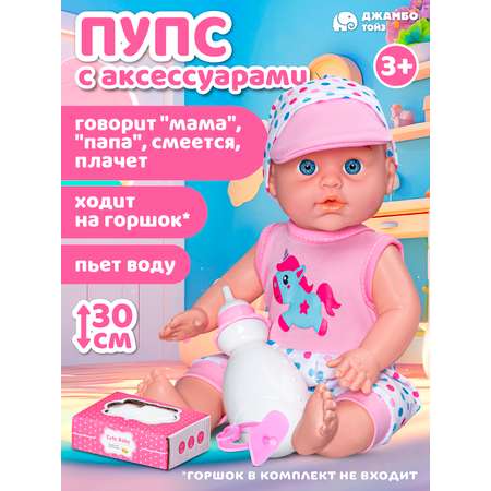 Кукла пупс AMORE BELLO высота 30 см