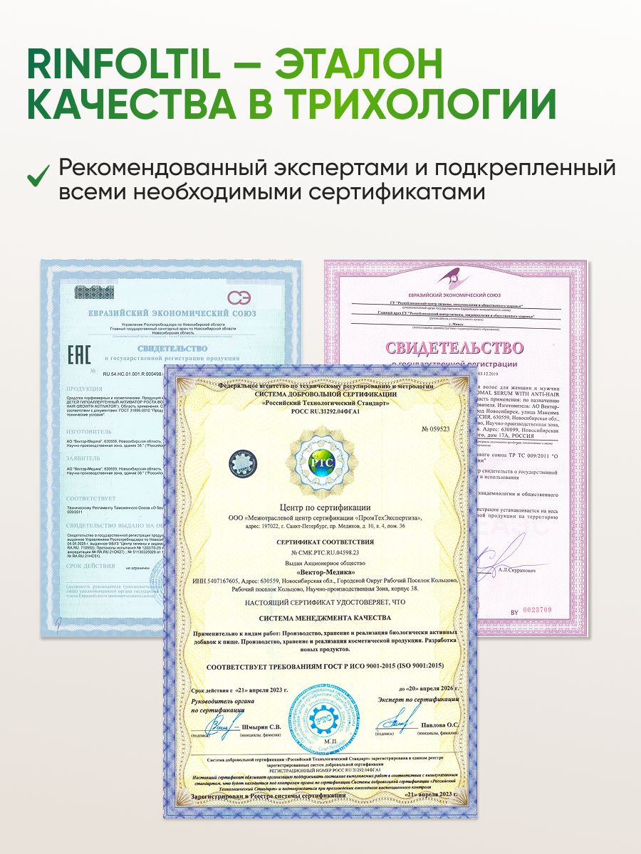 Лосьон Ринфолтил Рост волос Для женщин 100 мл 100 мл - фото 11