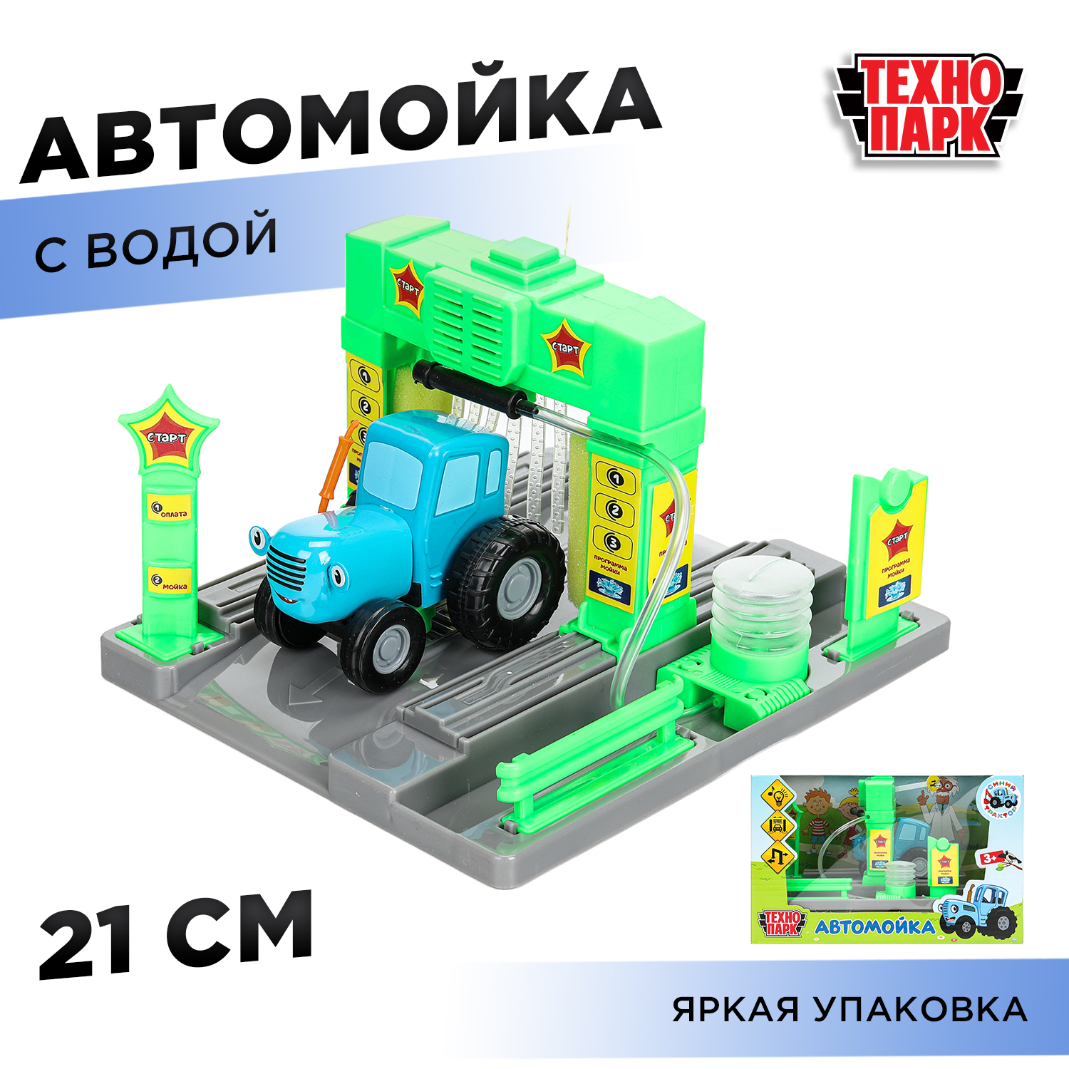 Изображение товара Игровой набор Технопарк Синий Трактор с автомойкой