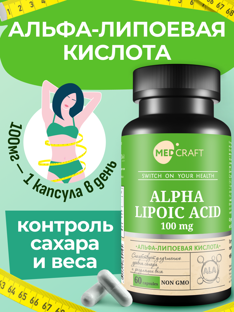 БАД MedCraft Альфа липоевая кислота для похудения и энергии - фото 1