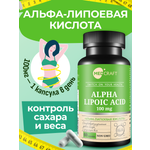 БАД MedCraft Альфа липоевая кислота для похудения и энергии