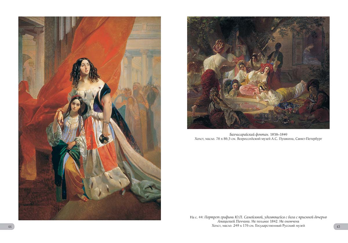 Книга Белый город Карл Брюллов. Лучшие картины - фото 8