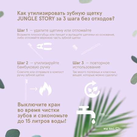 Зубная щетка классическая Jungle Story