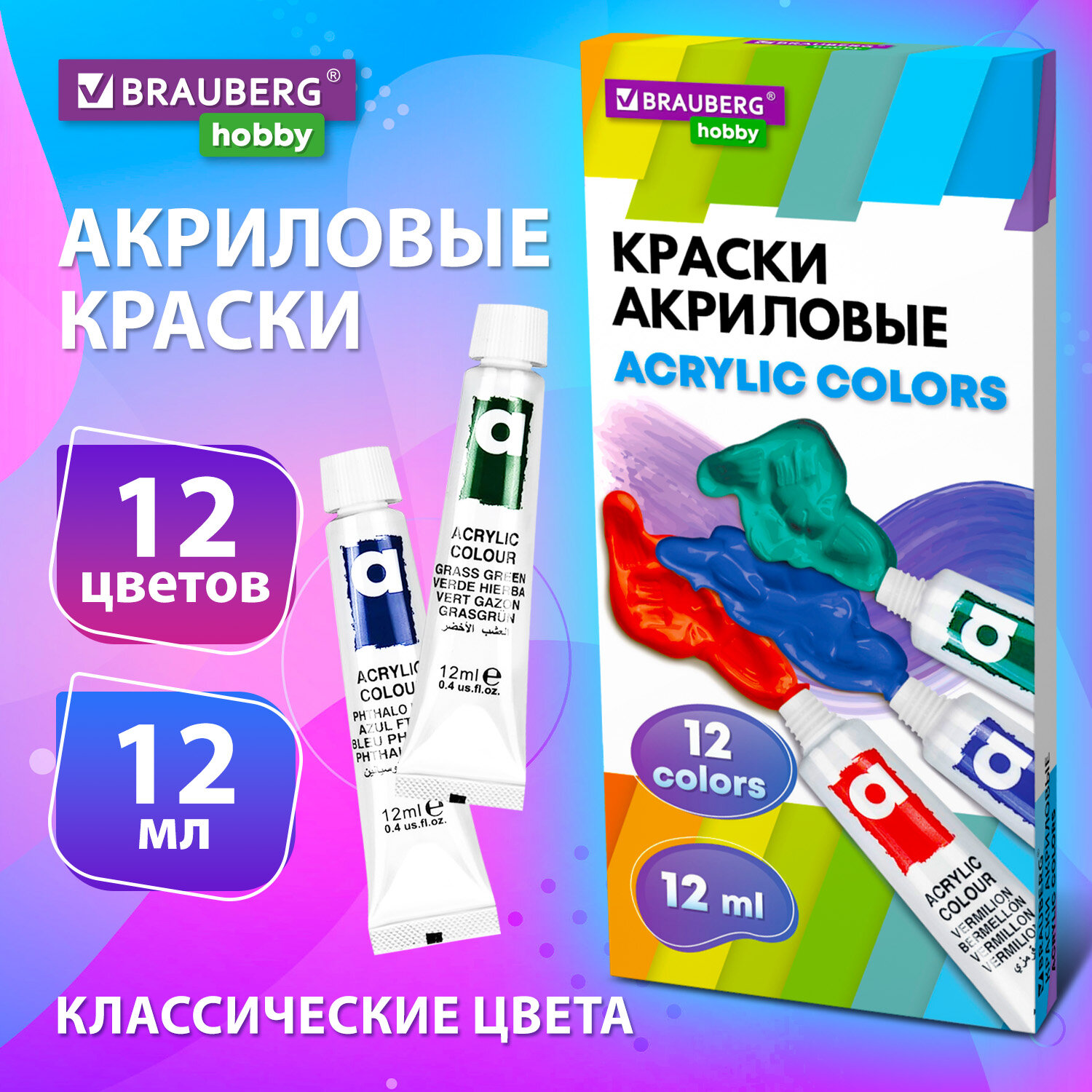 Краски акриловые Brauberg 12 цв. - фото 1