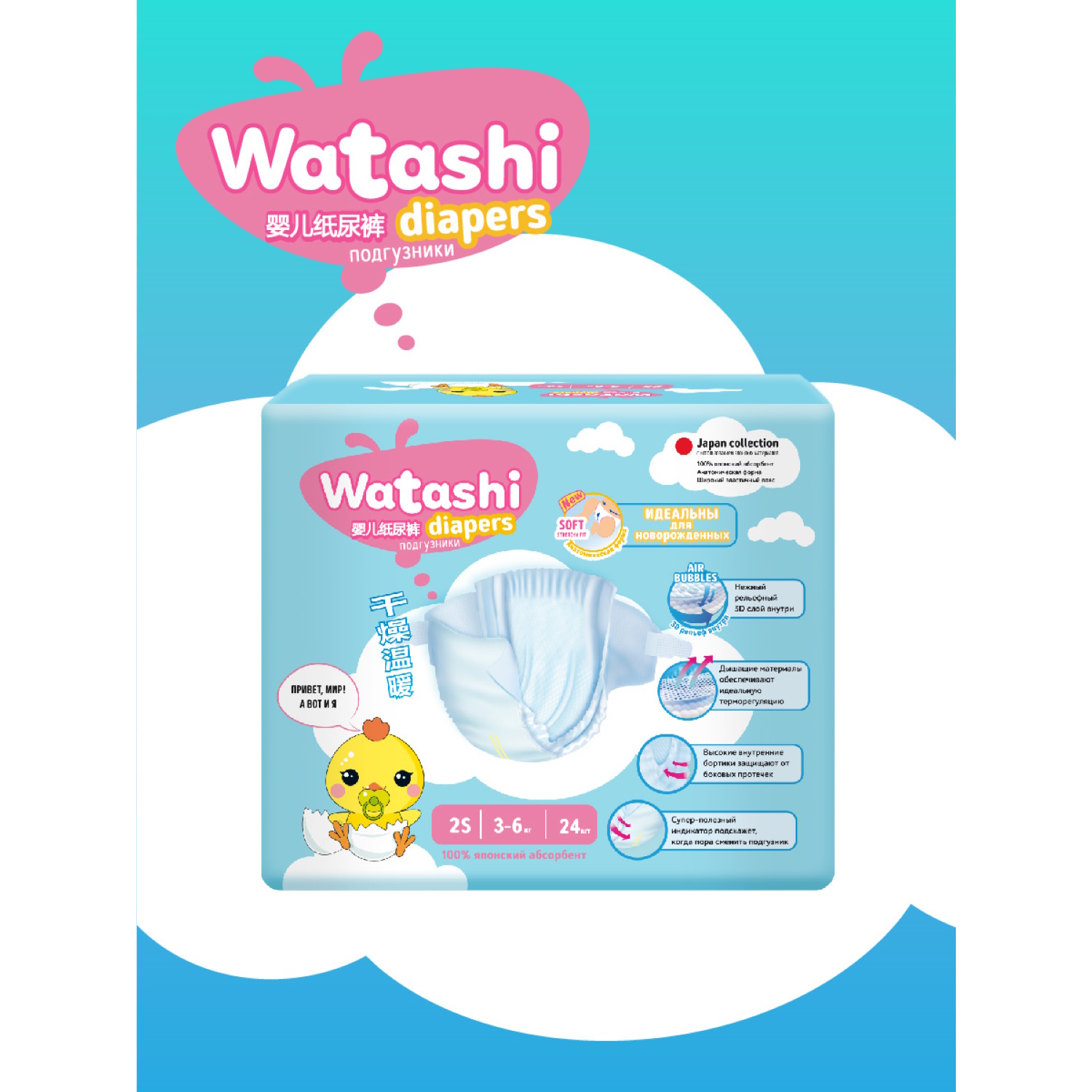 Подгузники WATASHI S (3-6 кг) 24 шт. - фото 3