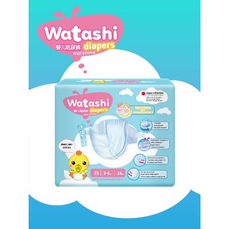 Подгузники WATASHI S (3-6 кг) 24 шт.