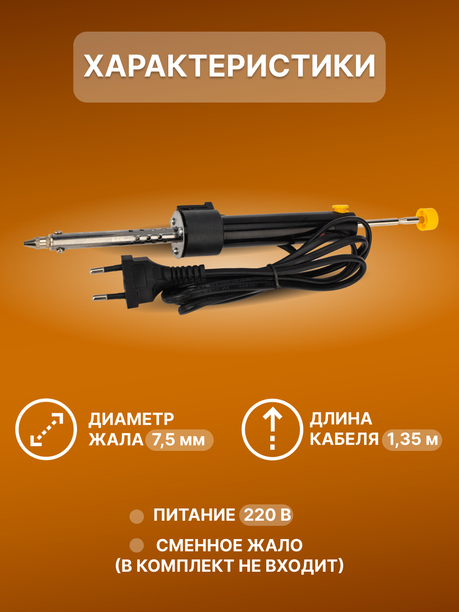 Паяльник с экстрактором припоя, 40Вт, 230В, блистер - фото 2