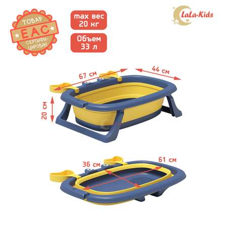 Детская складная ванночка LaLa-Kids Крабик для купания новорожденных синий
