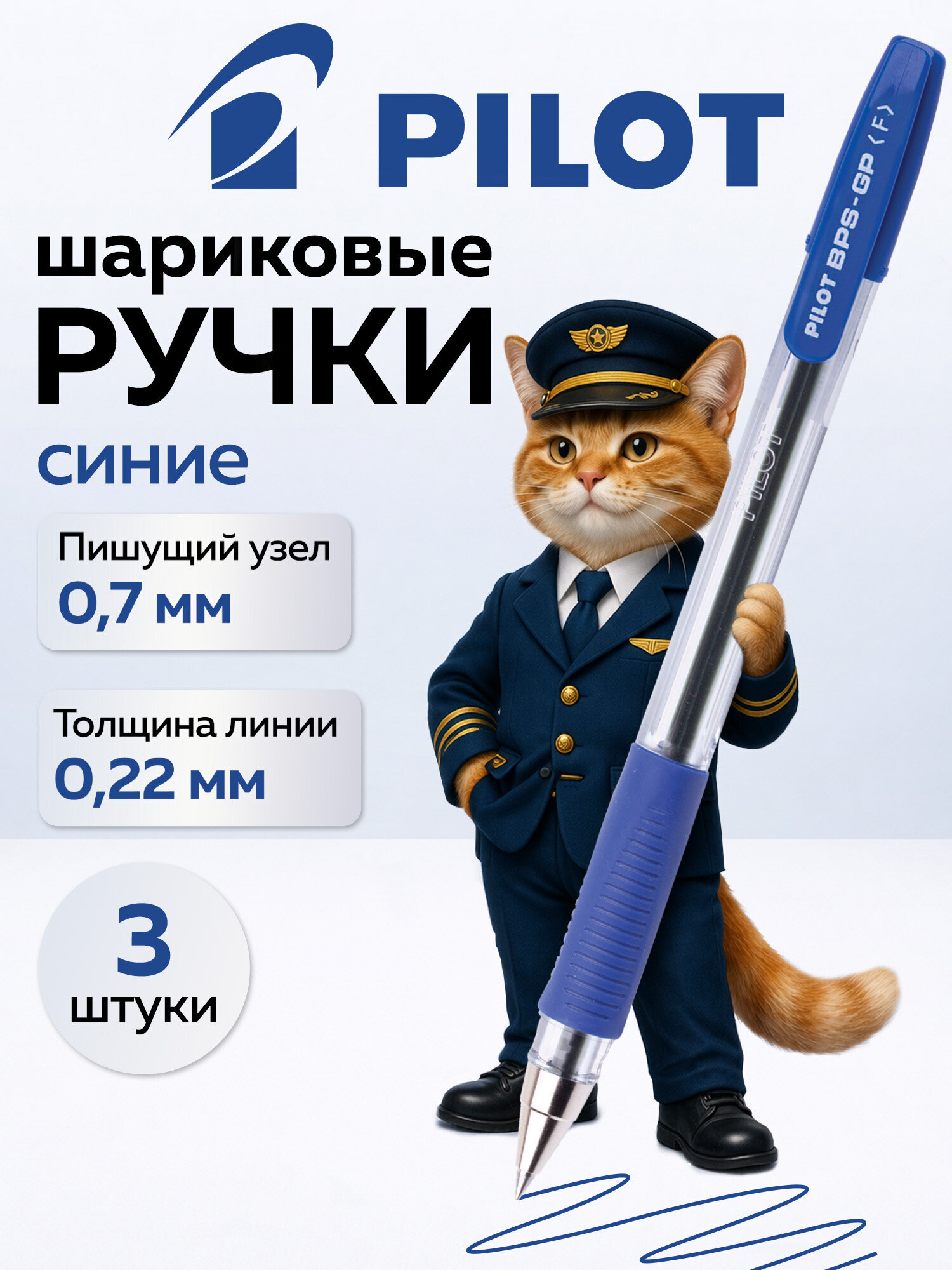 Изображение товара Набор шариковых ручек PILOT серия BPS-GP 3 шт синяя письма 0,21 мм Изображение товара Набор шариковых ручек PILOT серия BPS-GP 3 шт синяя письма 0,21 мм