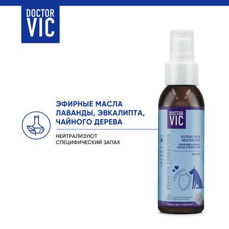 Спрей для собак Doctor VIC для нейтрализации запаха в период течки 100мл