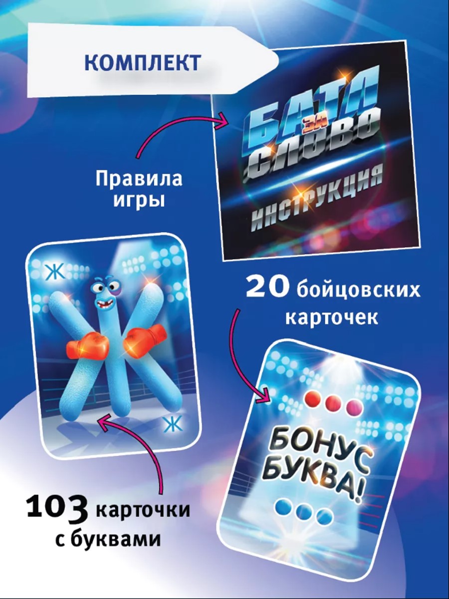 Настольная игра Игротека Батл за слово - фото 5