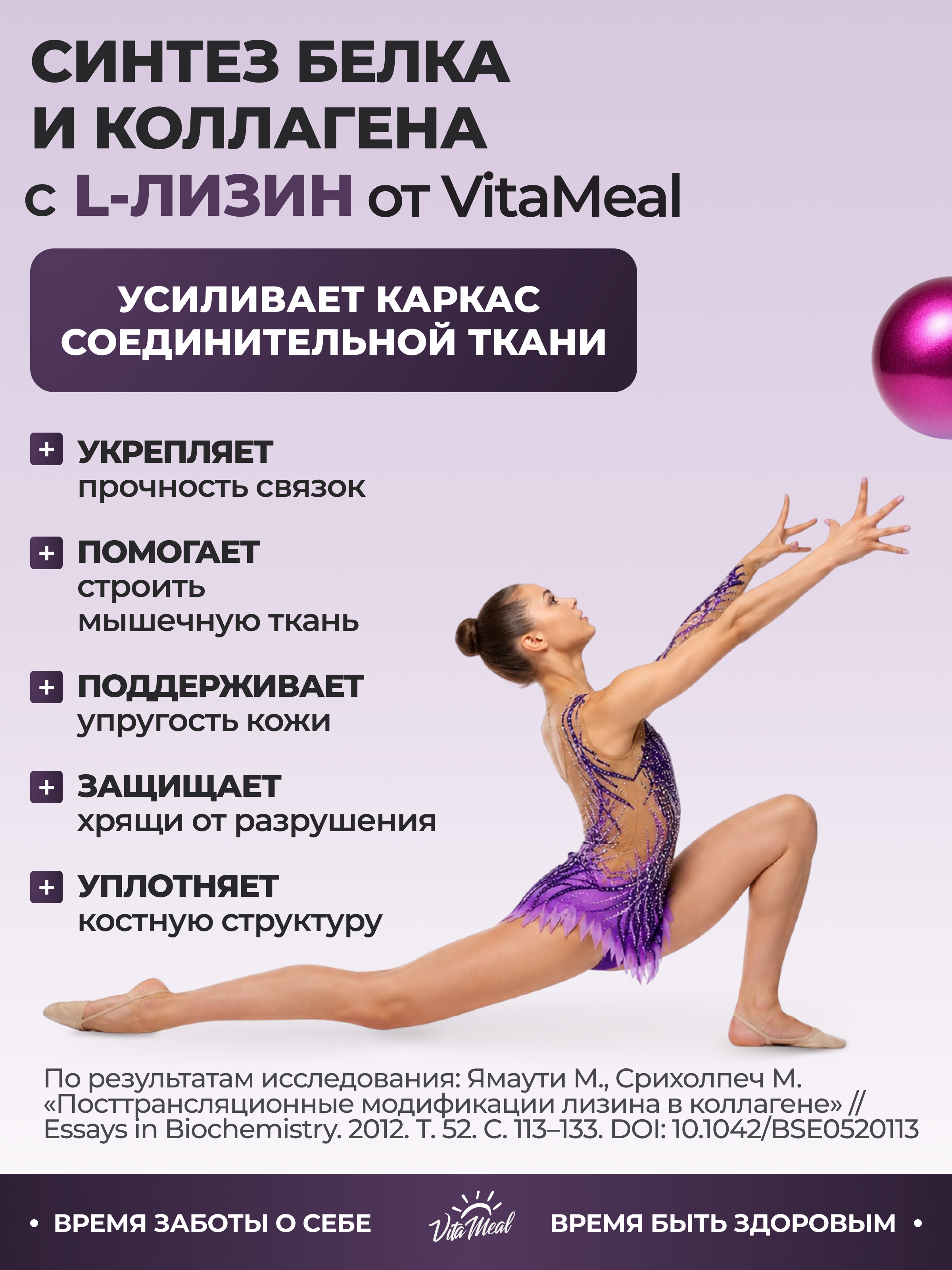 Биологически активная добавка VitaMeal Лизин 600 мг для иммунитета и красоты 180 капсул - фото 4
