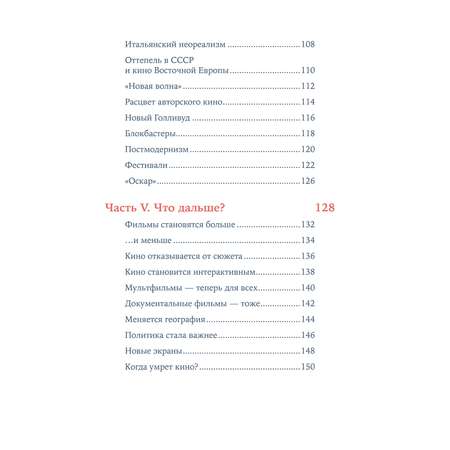 Книга Альпина. Дети Как смотреть кино