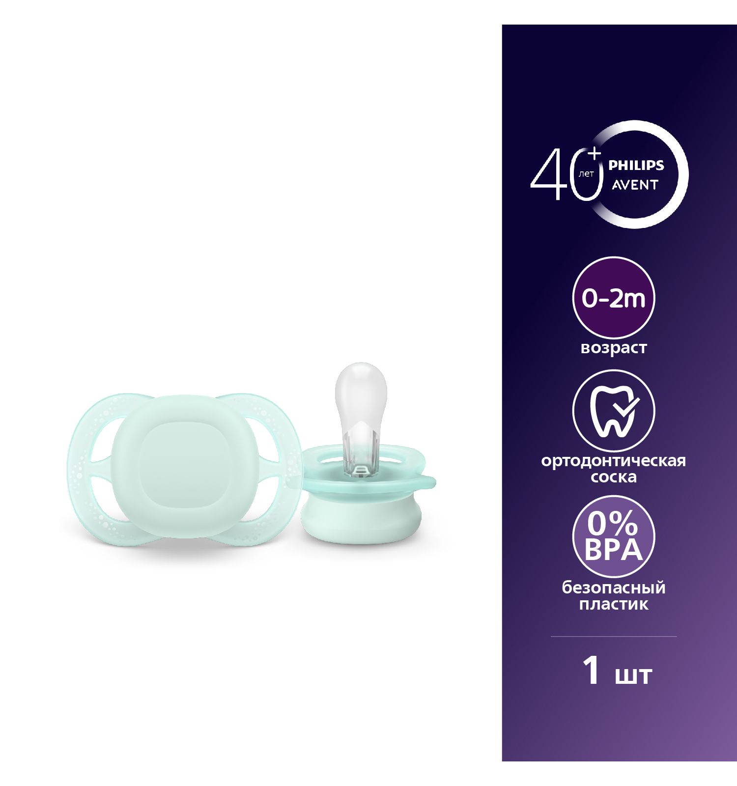 Пустышка Philips Avent силикон ортодонтическая от 0 мес. 1 шт. - фото 1