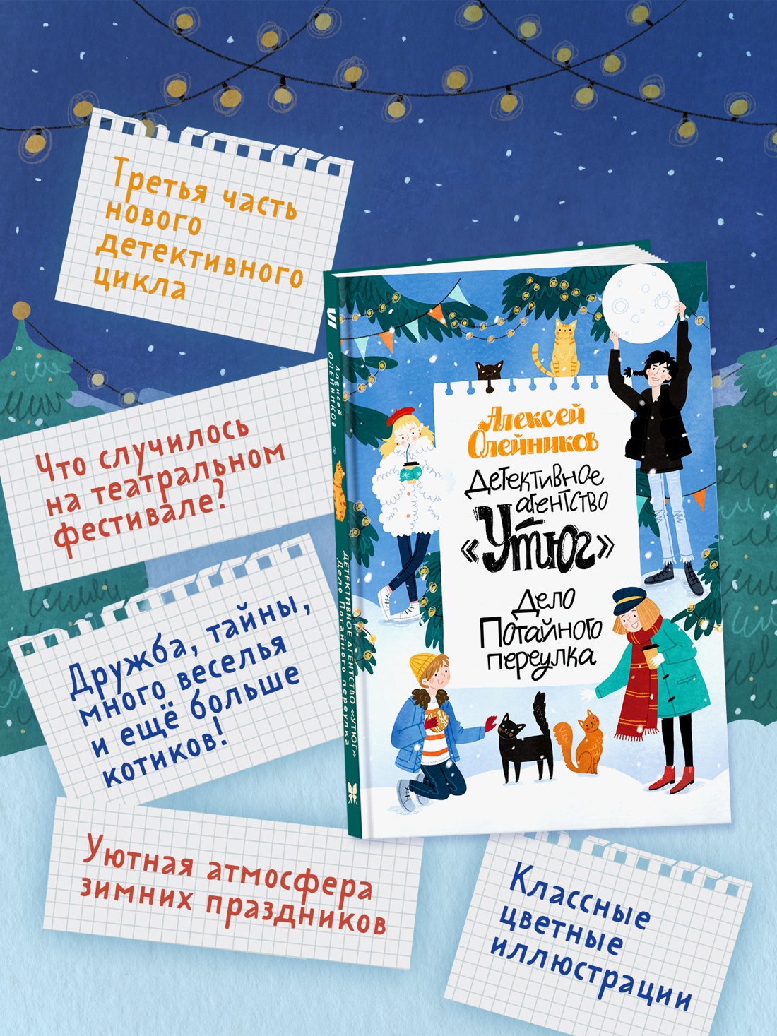 Книга Махаон Детективное агентство Утюг Дело Потайного переулка - фото 5