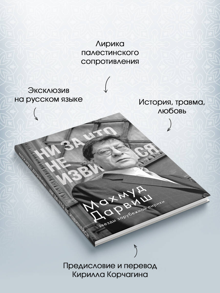 Книга Эксмо Ни за что не извиняйся - фото 4