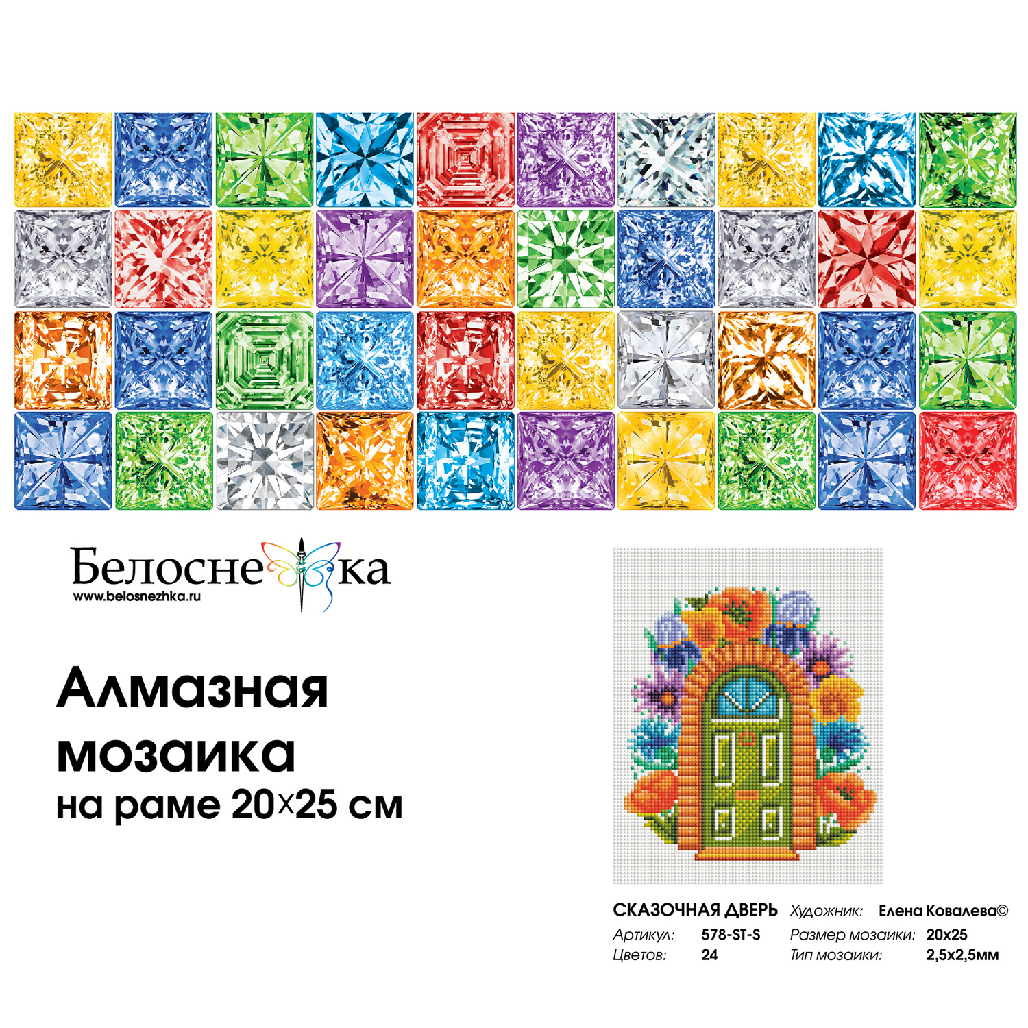 Алмазная мозаика Белоснежка Сказочная дверь - фото 4