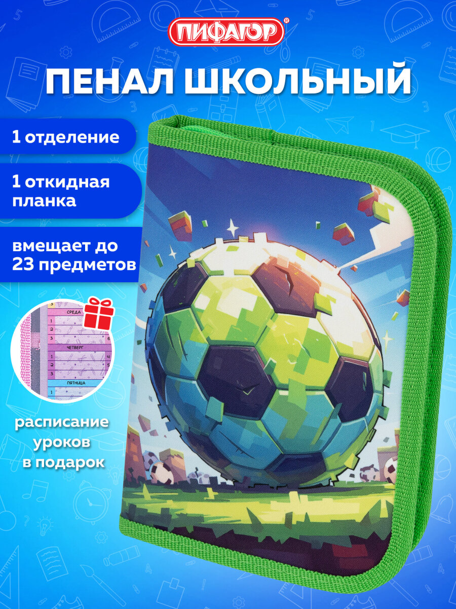 Пенал Пифагор - фото 3