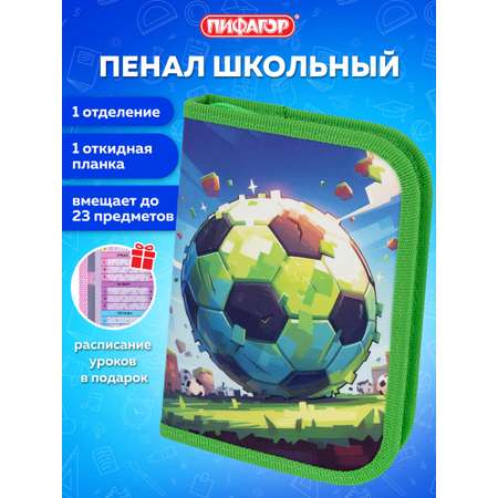 Пенал Пифагор