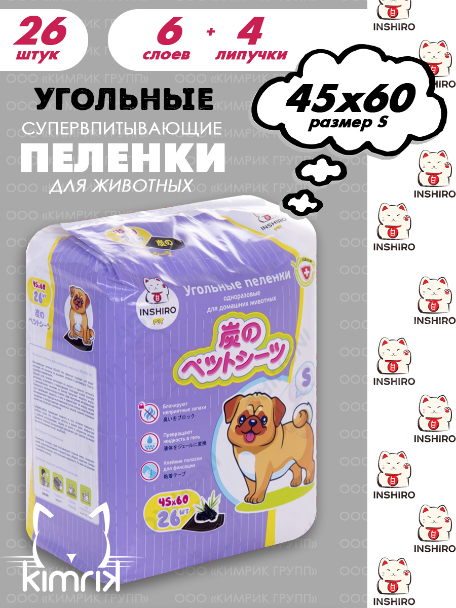 Пеленки Inshiro для животных одноразовые 45*60 см S 26 шт угольные - фото 3