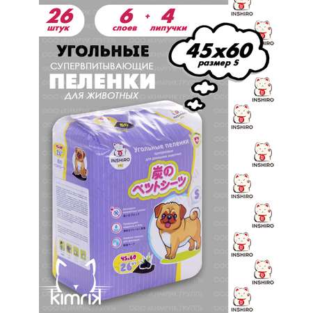 Пеленки Inshiro для животных одноразовые 45*60 см S 26 шт угольные