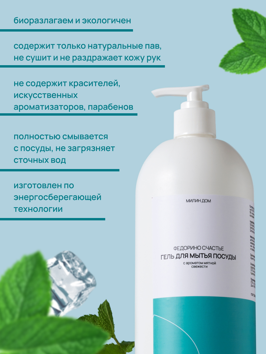 Средство для мытья посуды МИЛИН ДОМ 1000 мл 1000 г 1 шт. - фото 3