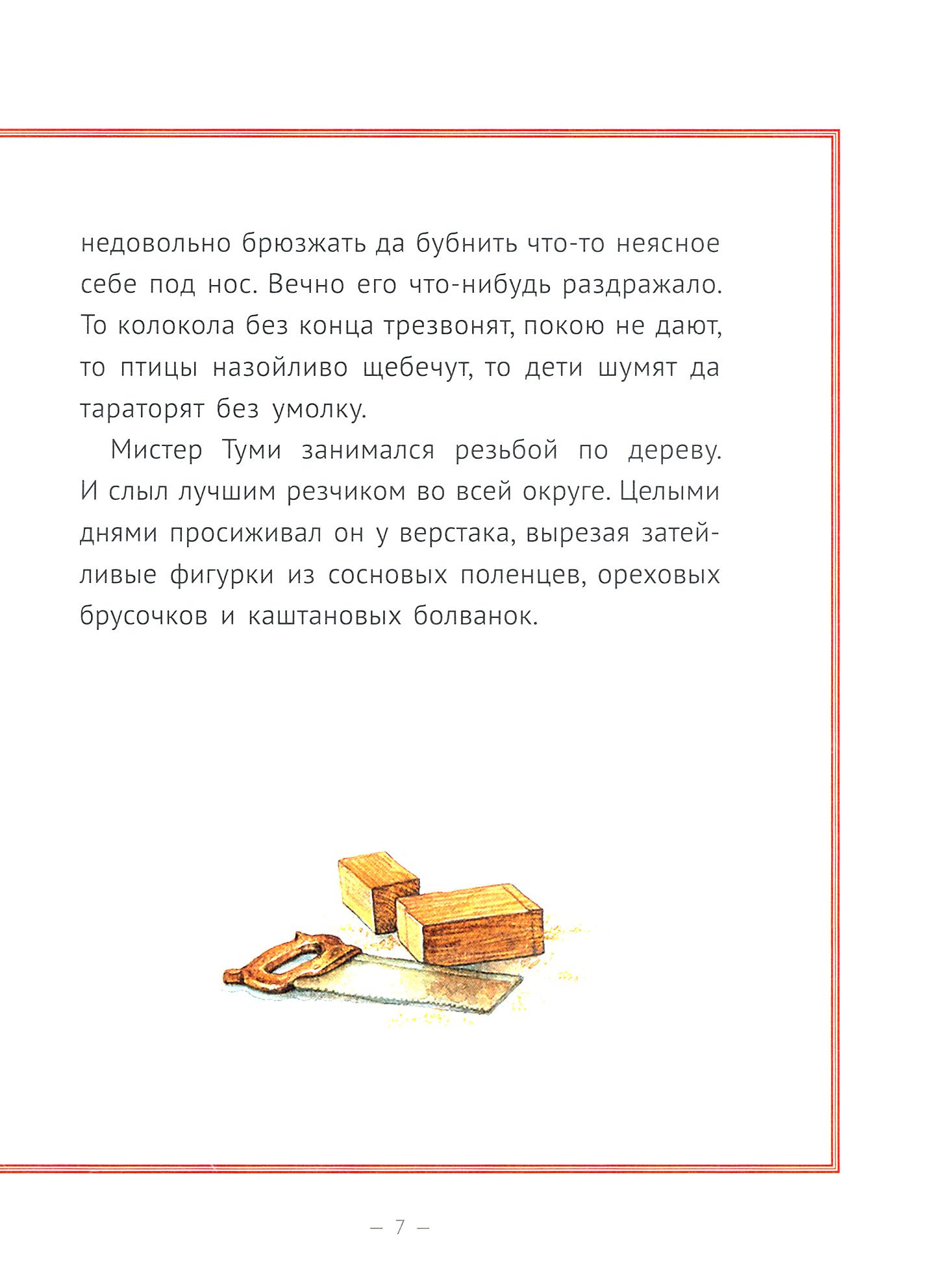 Книга Качели Рождественское чудо мистера Туми - фото 6