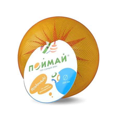 Мяч ПОЙМАЙ диаметр 200мм Радуга желтый