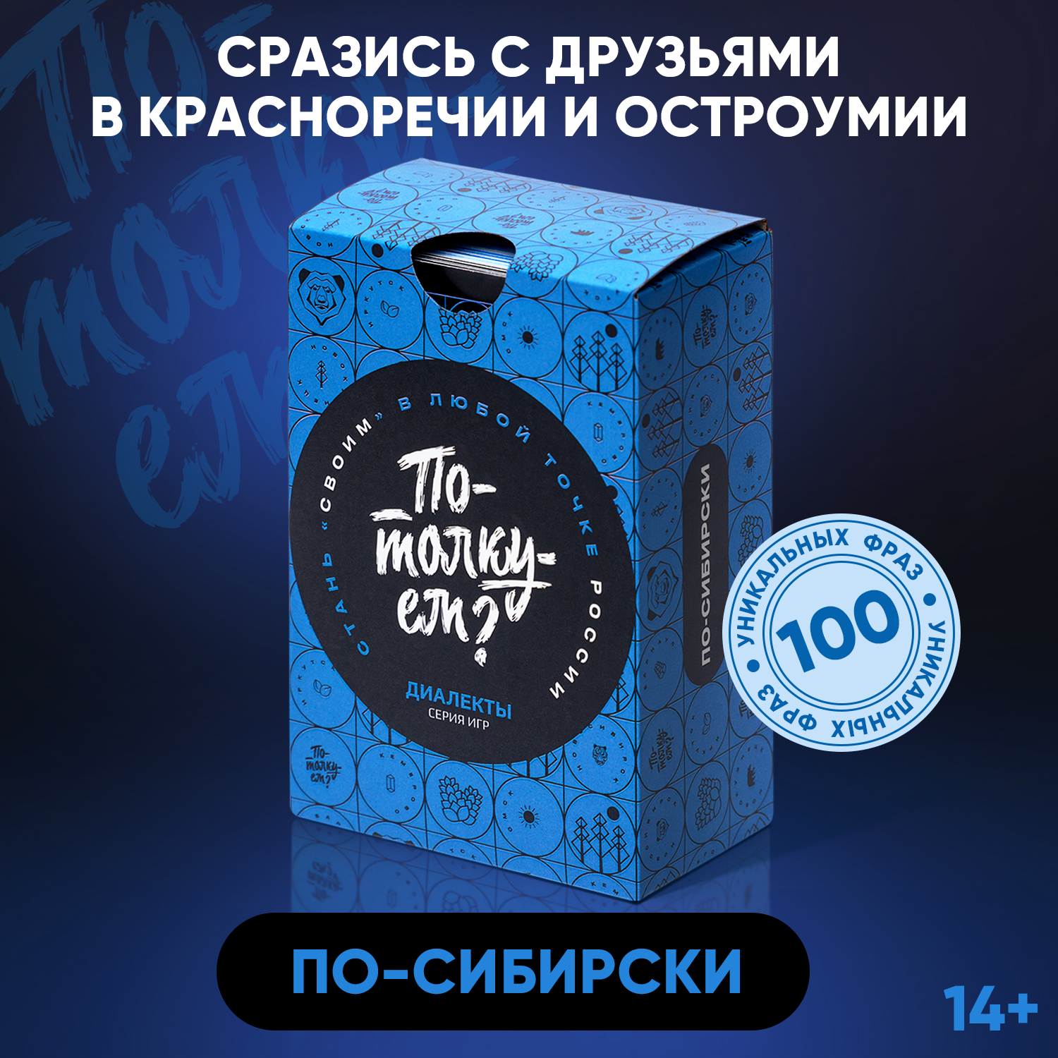 Настольная игра Потолкуем? - фото 1