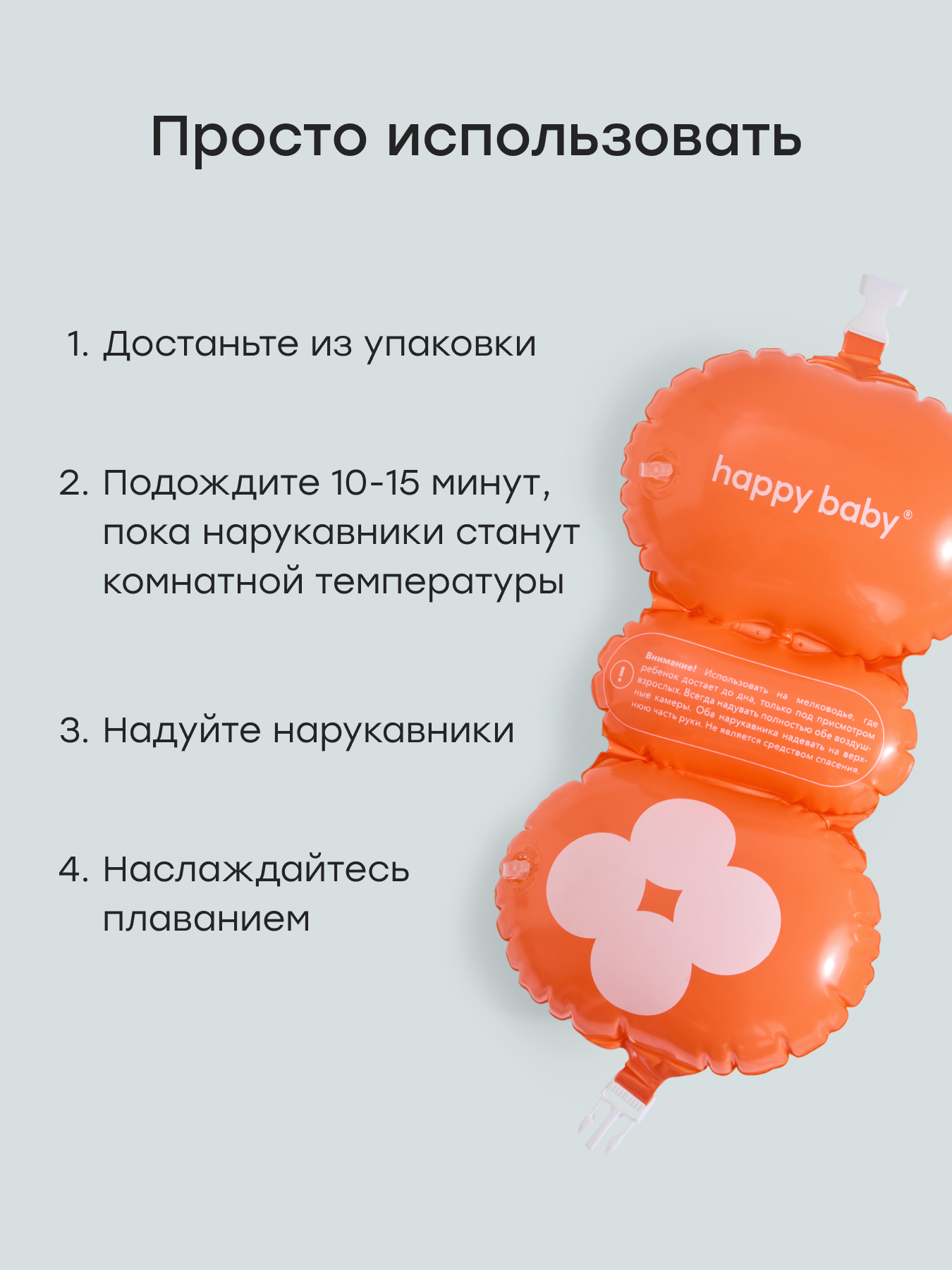 Нарукавники надувные Happy Baby для плавания - фото 4