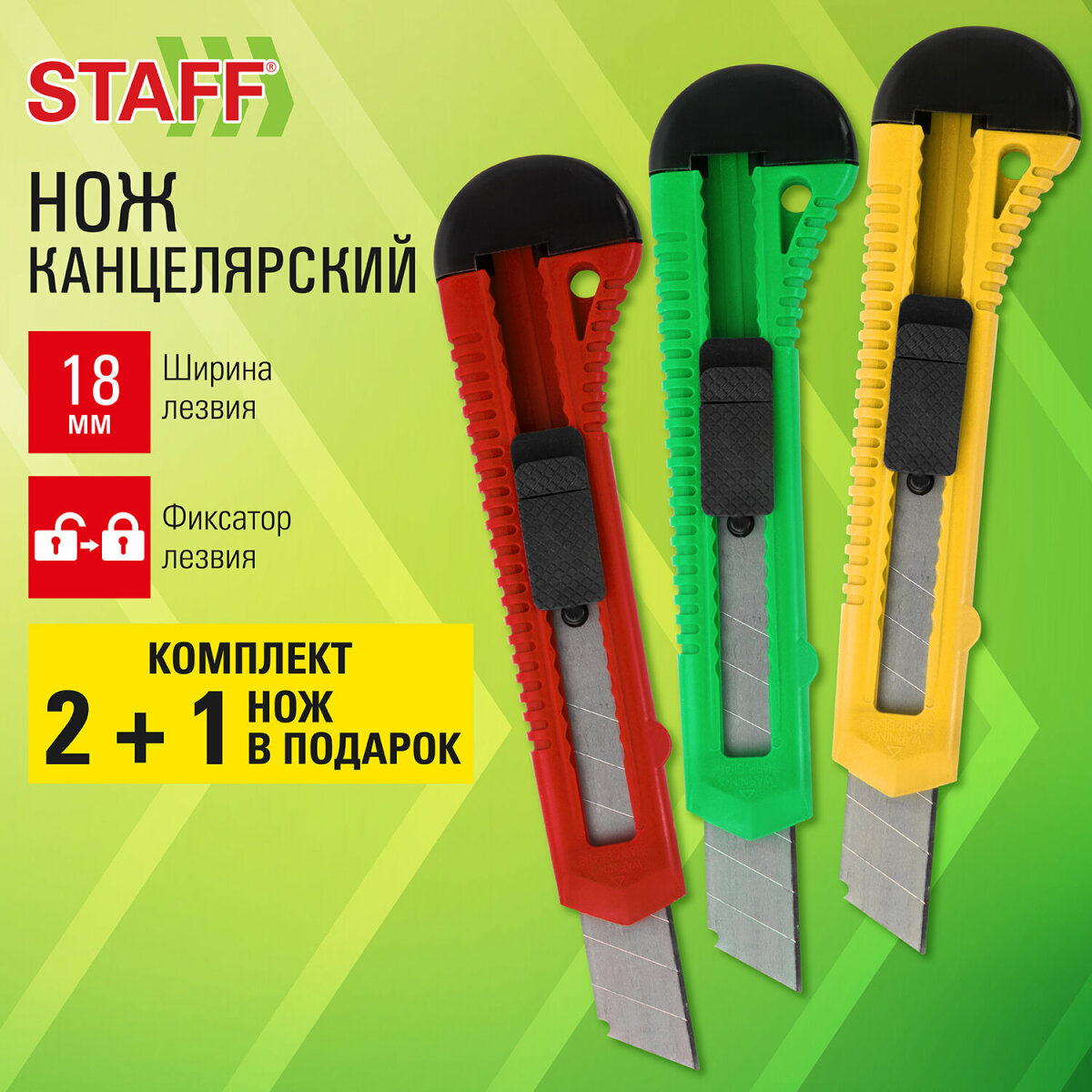 Канцелярский нож Staff - фото 1