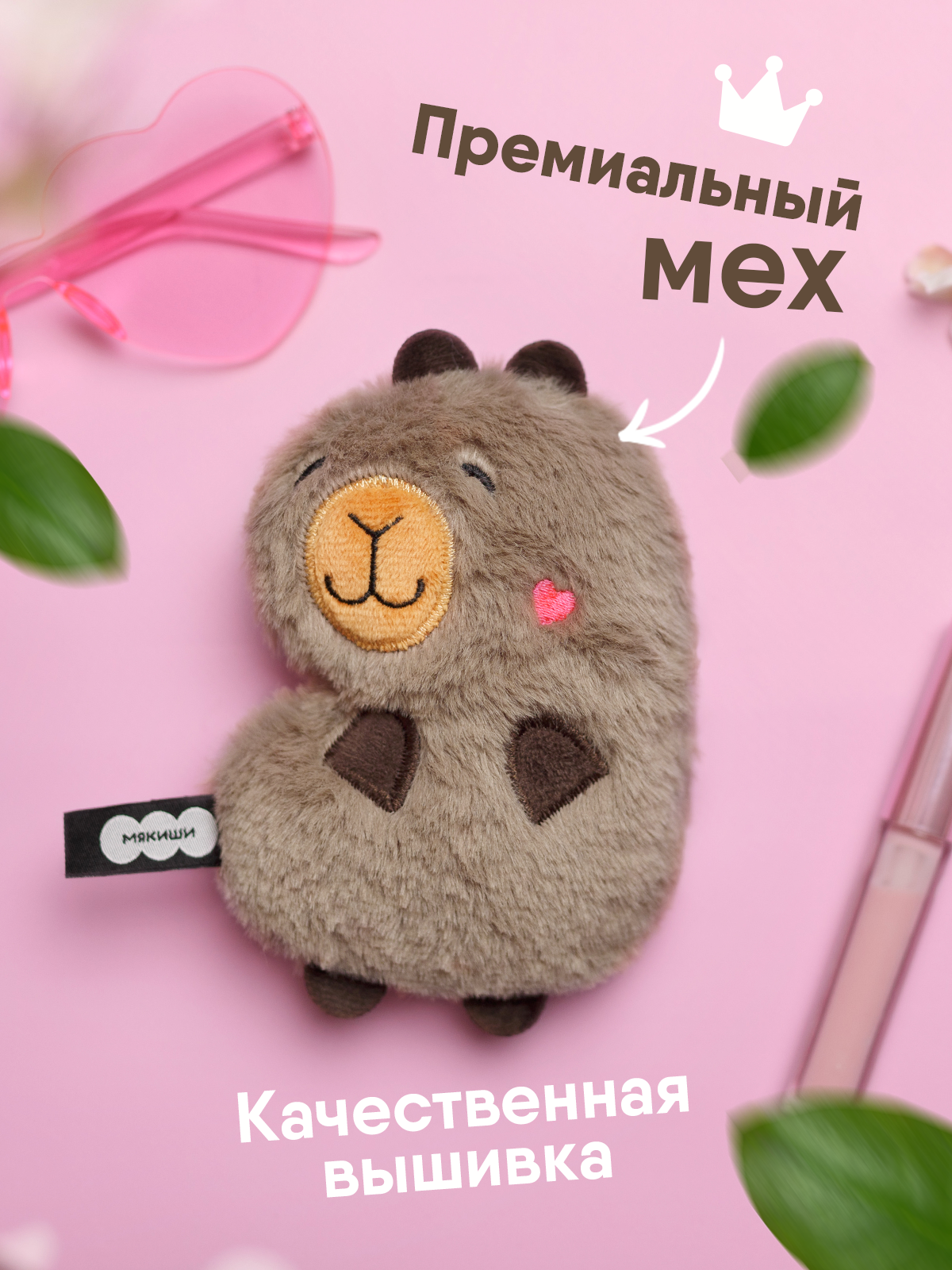 Мягкая игрушка Мякиши Капибара Барбара - фото 3