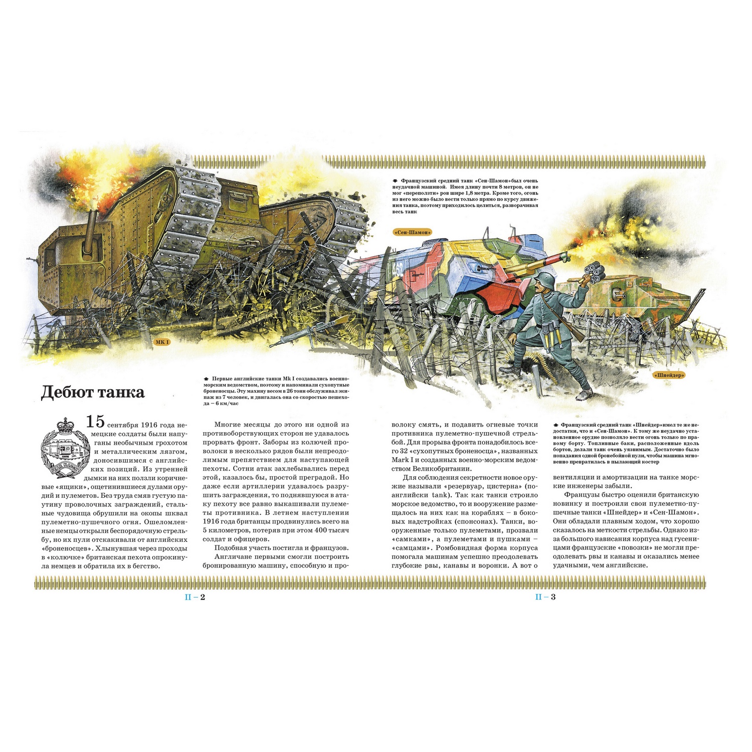 Книга Русич Танки. Военная энциклопедия - фото 3