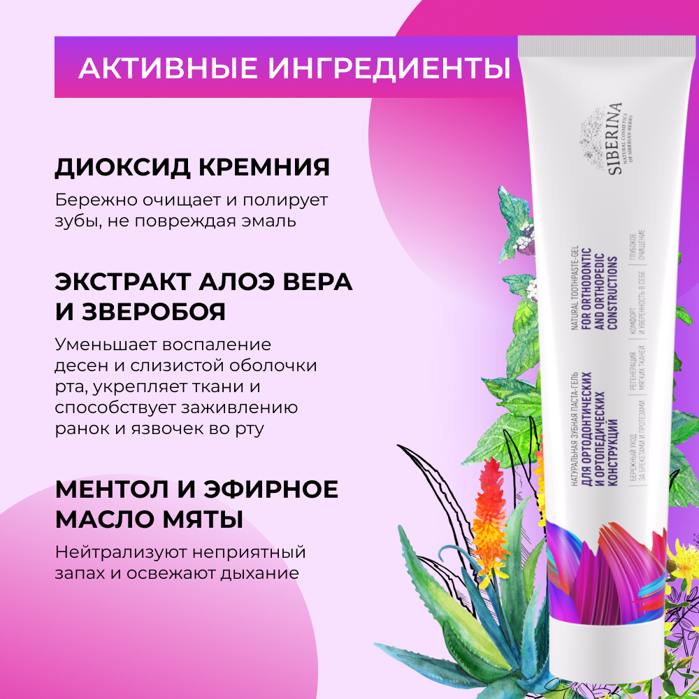 Зубная паста Siberina - фото 5
