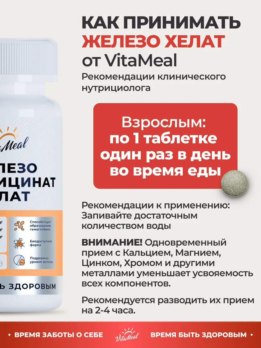 Витаминно-минеральный комплекс VitaMeal Железо бисглицинат хелат 40 мг от анемии 180 таблеток - фото 9
