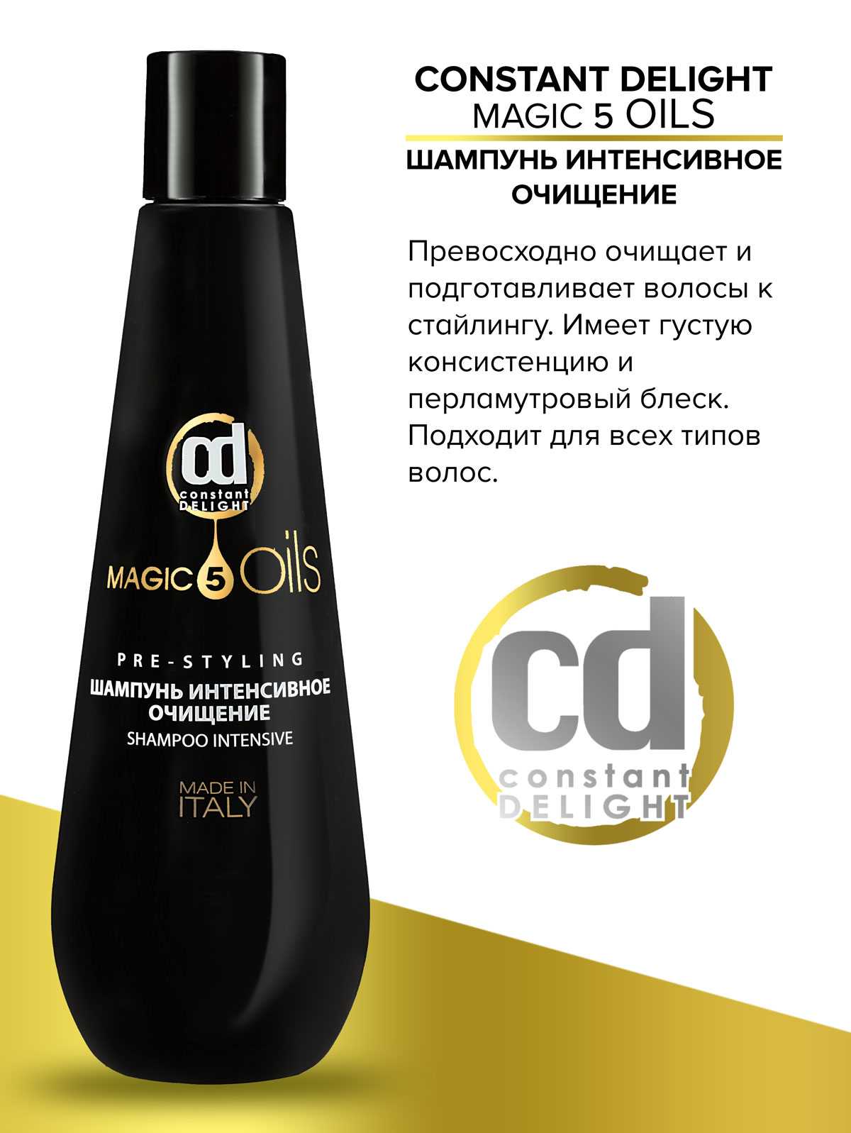 Шампунь Constant Delight Magic 5 Oils увлажняющий 250 мл 1 шт. - фото 2