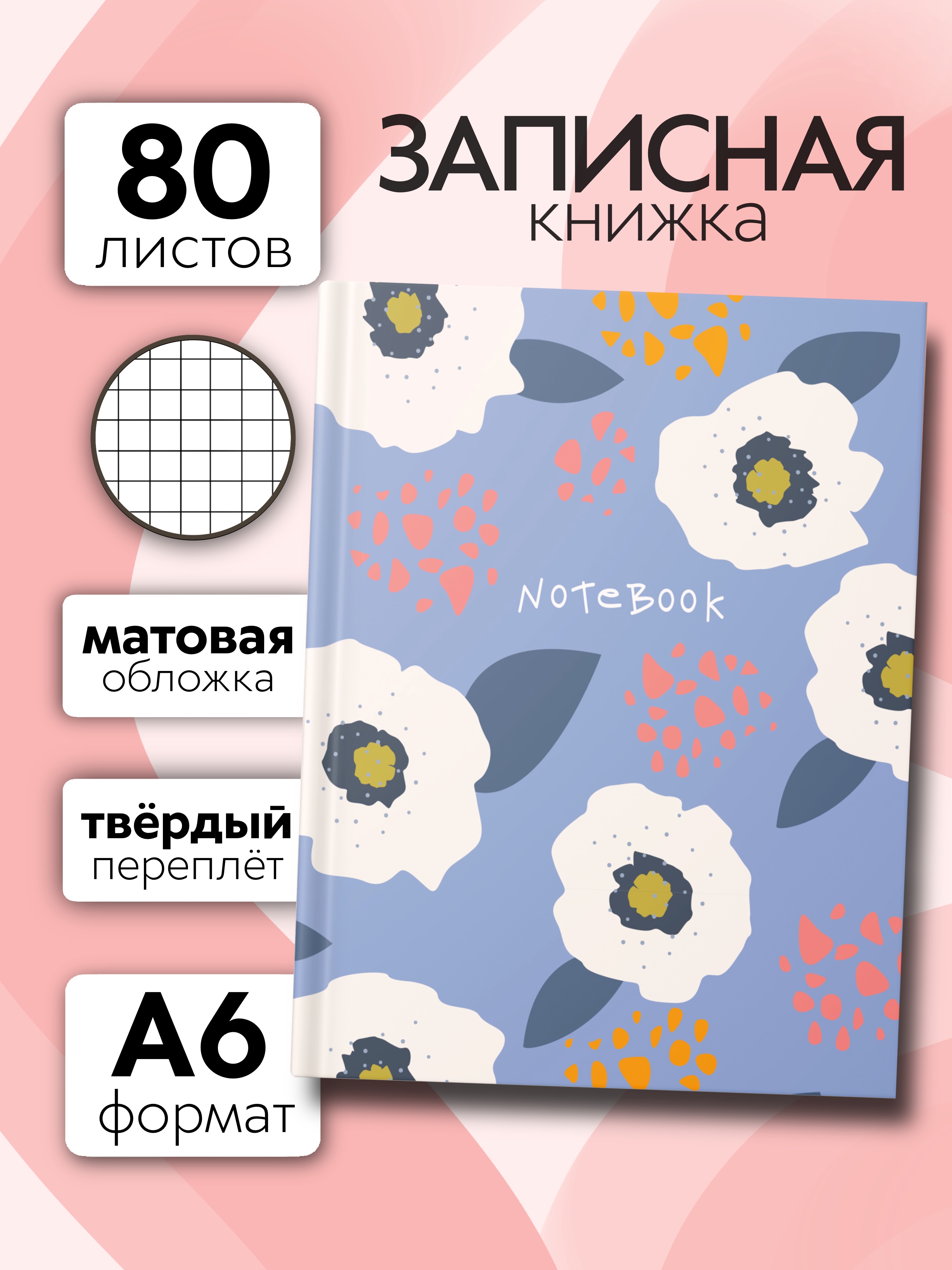 Записная книжка Premiere Publishing Цветы 80 лист. - фото 1