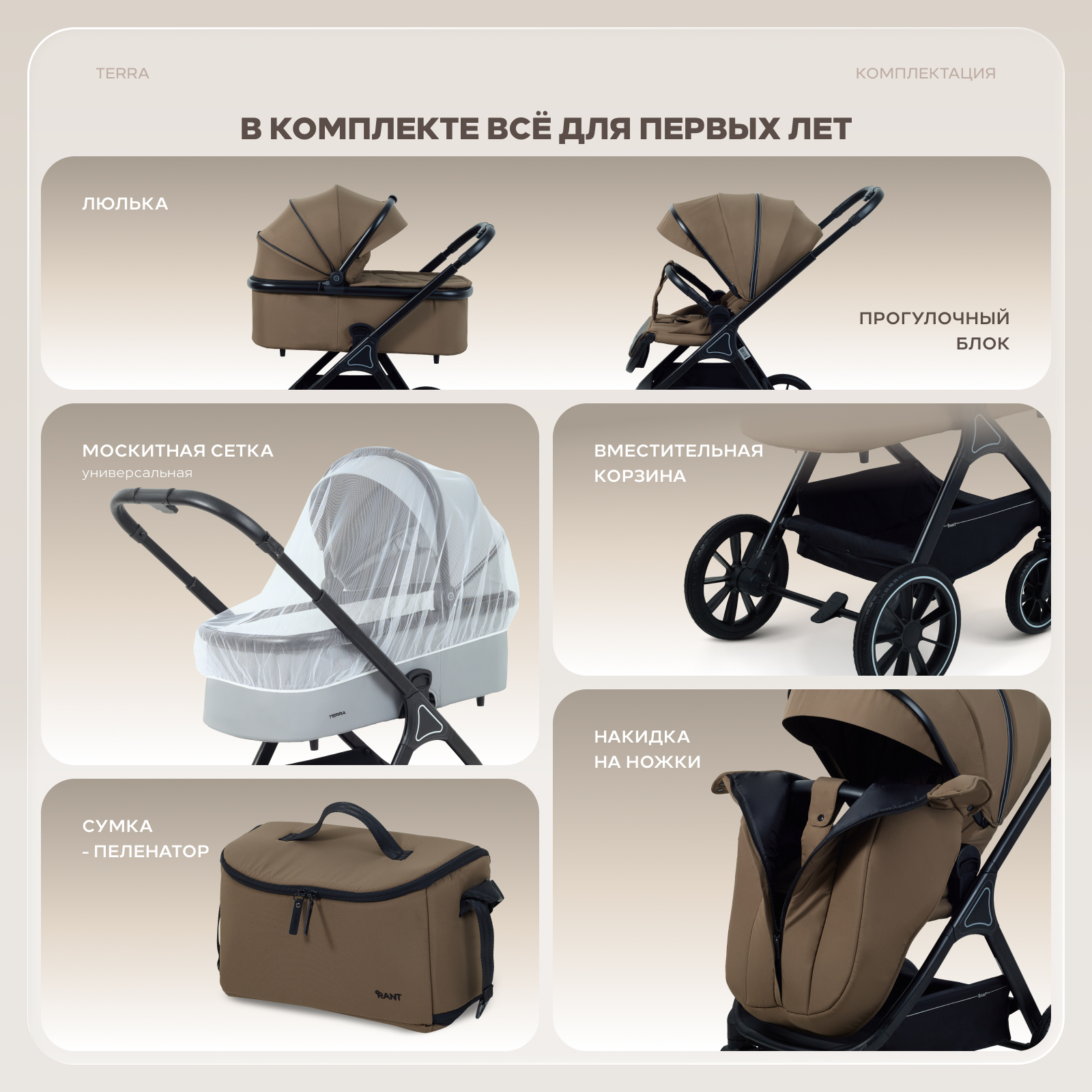 Коляска 2в1 Rant Basic Terra 2в1 коричневый - фото 18