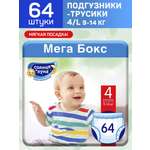 Трусики Солнце и луна L 64 шт.