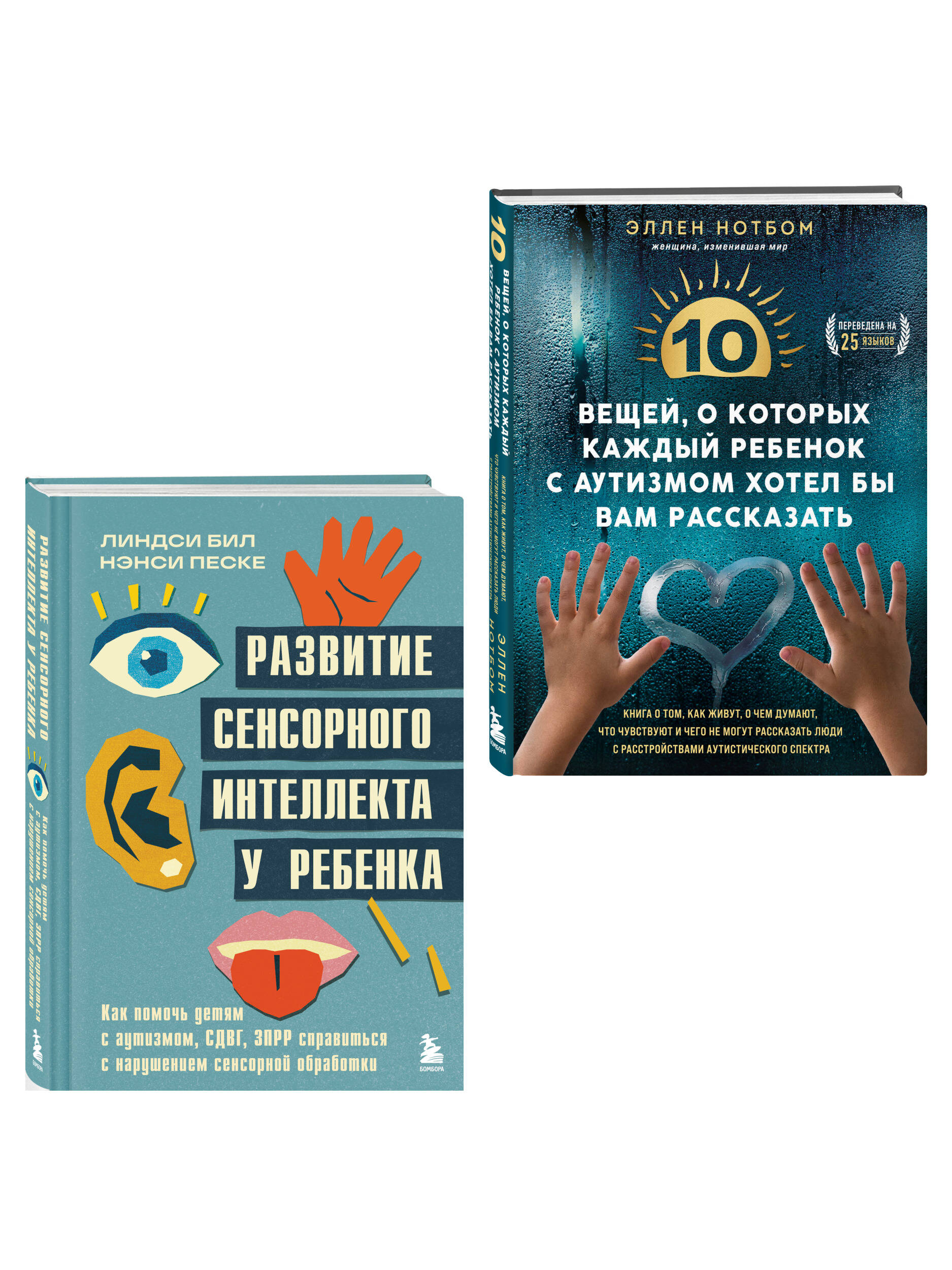 Комплект БОМБОРА РАС, работа и развитие сложных детей. Комплект из двух книг - фото 1