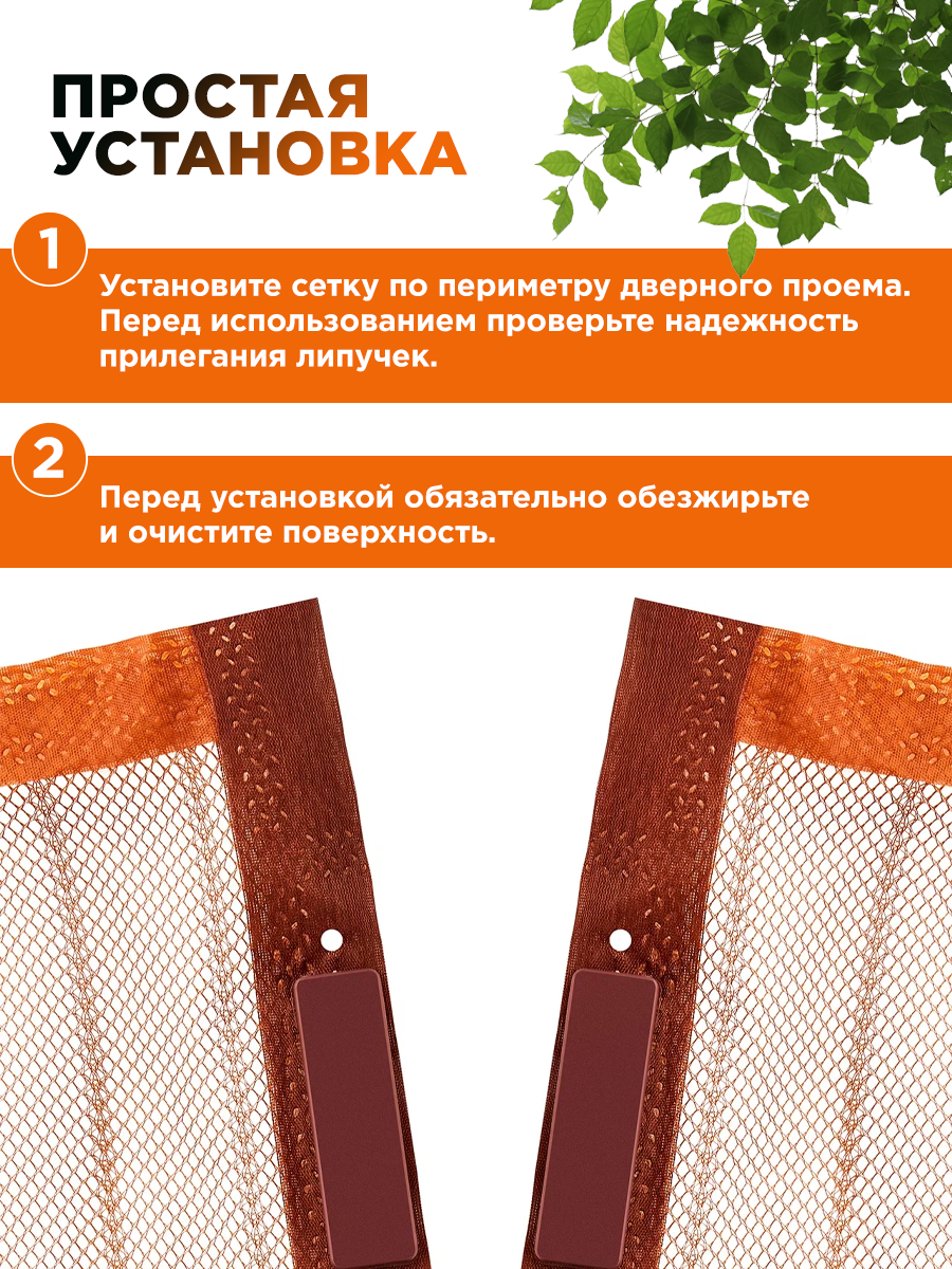 Антимоскитная сетка REXANT 210х100 см дверная с магнитами по всей длине коричневая - фото 4