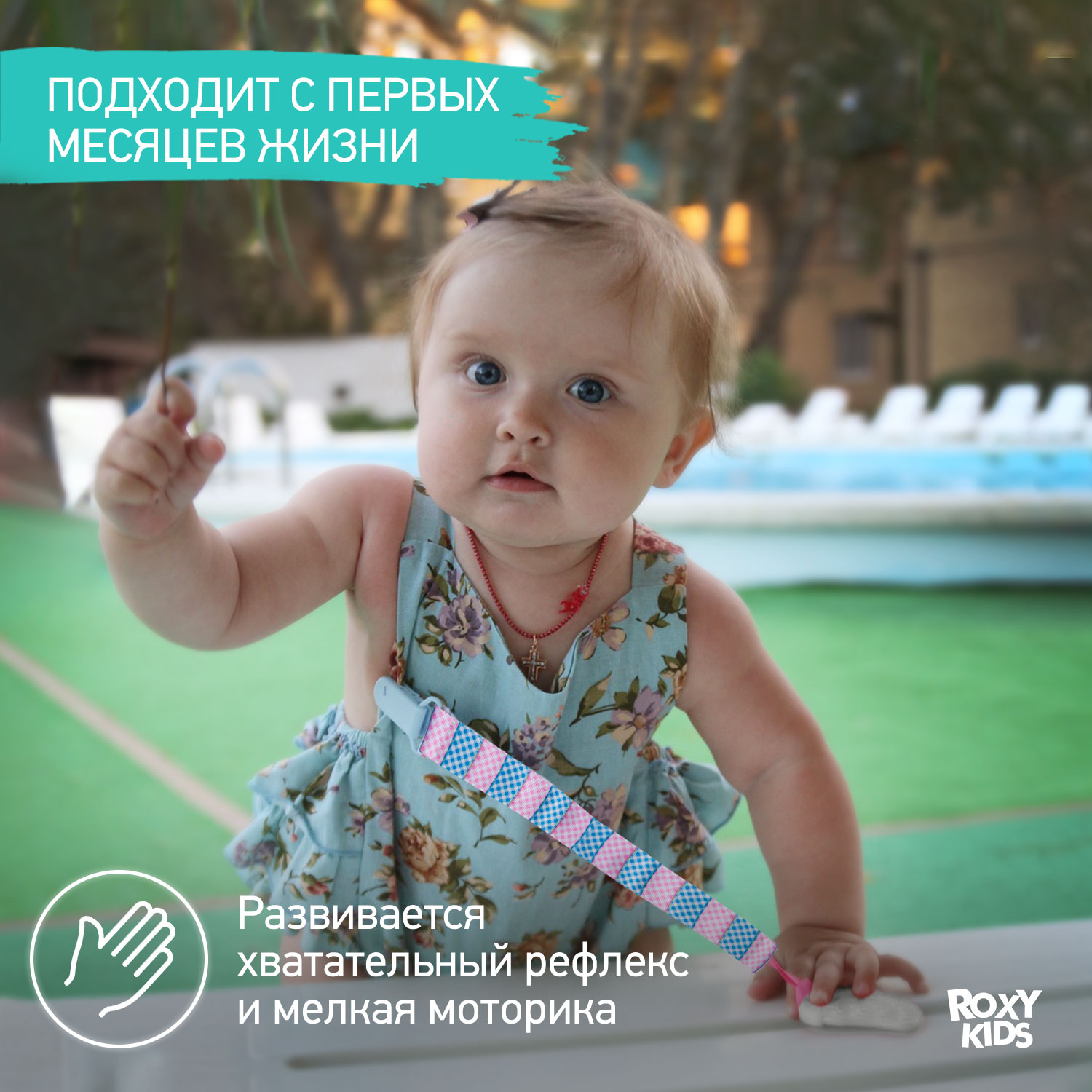Прорезыватель ROXY-KIDS - фото 4