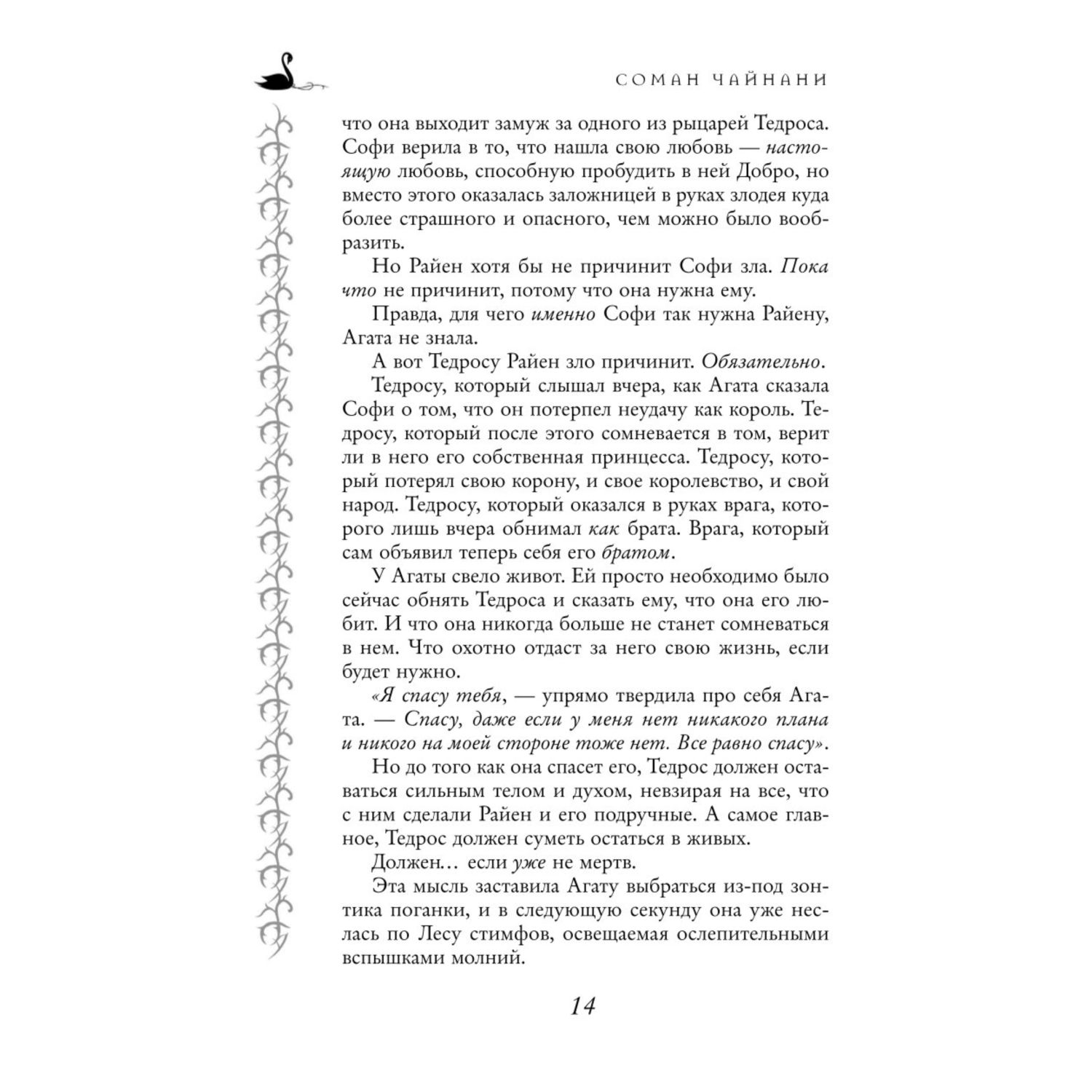 Книга ЭКСМО-ПРЕСС Школа Добра и Зла Кристалл времени 5 - фото 7