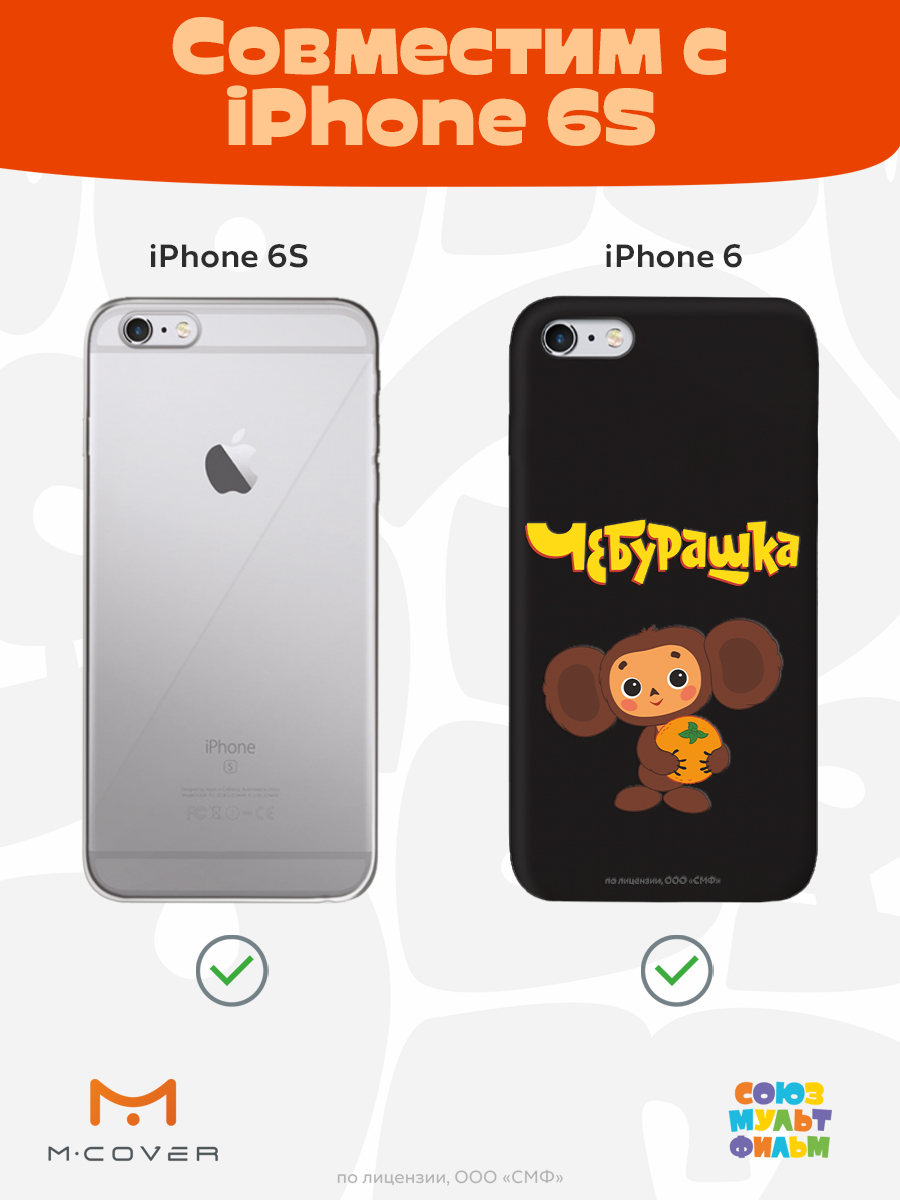 Силиконовый чехол Mcover для смартфона Apple iPhone 6S Союзмультфильм Друг детства - фото 4