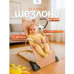 Изображение товара Шезлонг CINLANKIDS бежевый