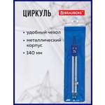 Циркуль Brauberg