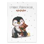 Сертификат прививок Candy Corn Пингвинчик