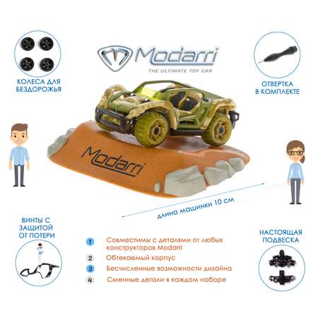 Конструктор Modarri Пустынный камуфляж сборная игровая модель